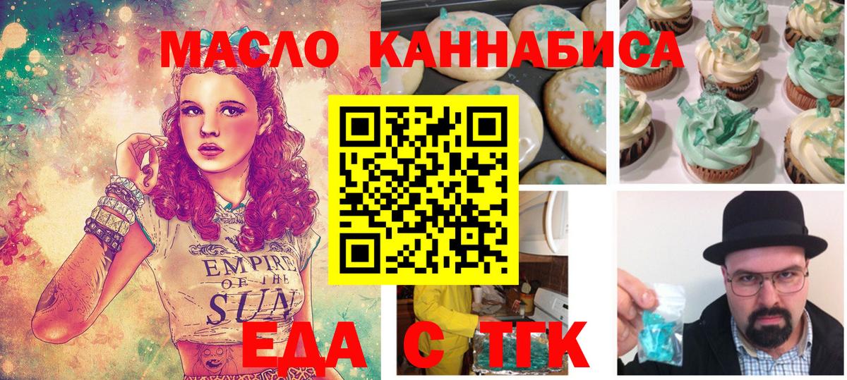 Новошахтинск  Печенье с ТГК марихуана  Вход с VPN 