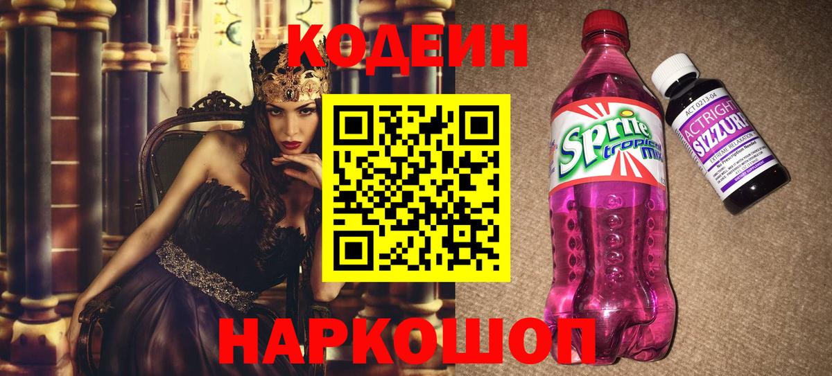 Кодеиновый сироп Lean напиток Lean (лин) Новошахтинск