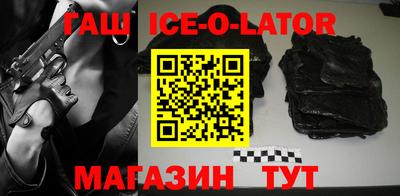 гашик Сланцы