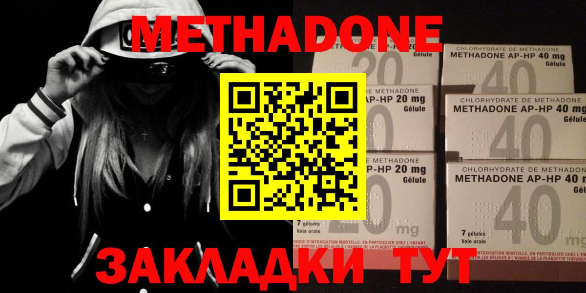 Метадон VHQ  МЕТАДОН мёд  Вход с VPN  Новошахтинск 