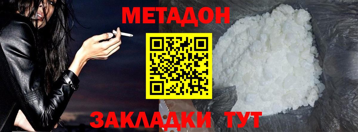 МЕТАДОН methadone Новошахтинск