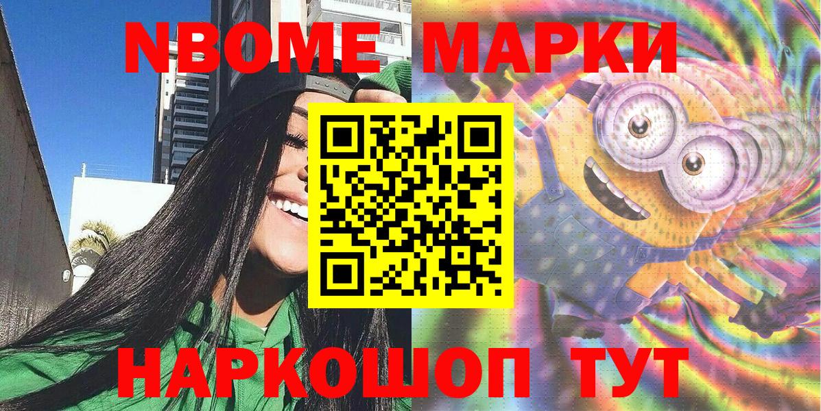 Марки NBOMe 1500мкг Новошахтинск