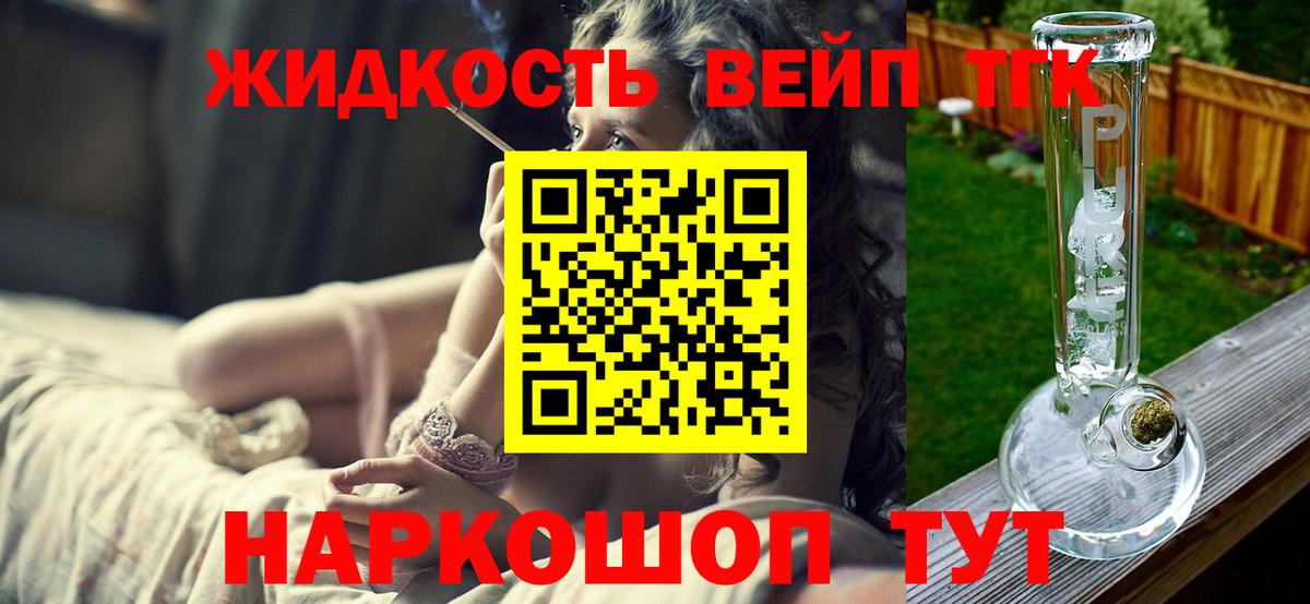 ТГК гашишное масло  ТГК жижа  Новошахтинск  Вход с VPN 